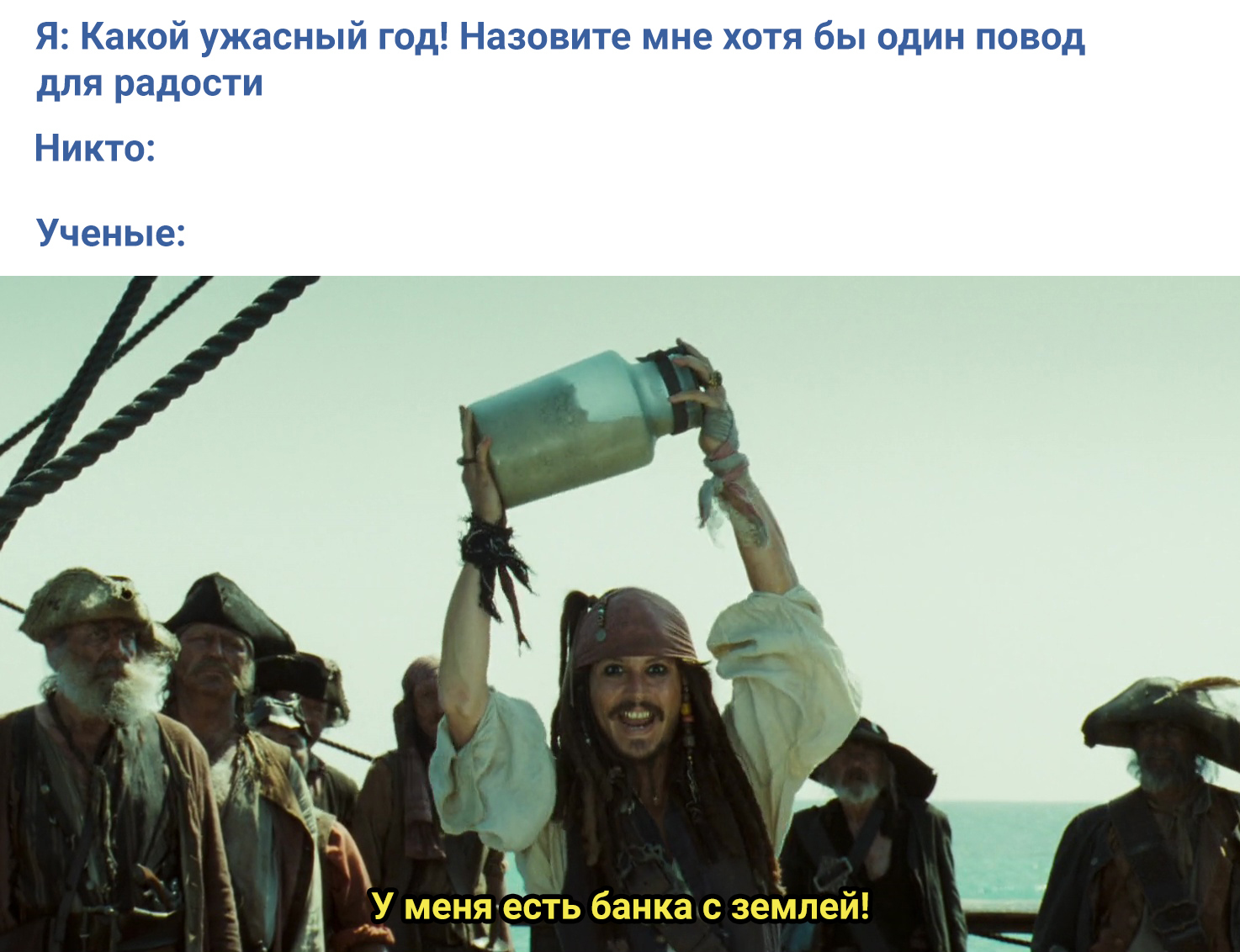 News No. 1153: Scientists have obtained the first batch of soil from the Ryugu asteroid - My, Obrazovach, Memes, Ryugu, Captain Jack Sparrow, Priming, Asteroid, news