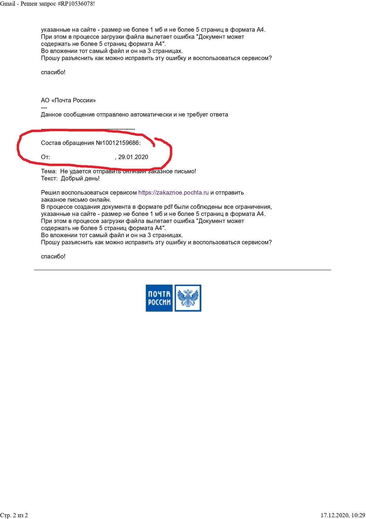 Сколько можно ждать: «Почта России» отвечает на неудобные вопросы | РБК Тренды