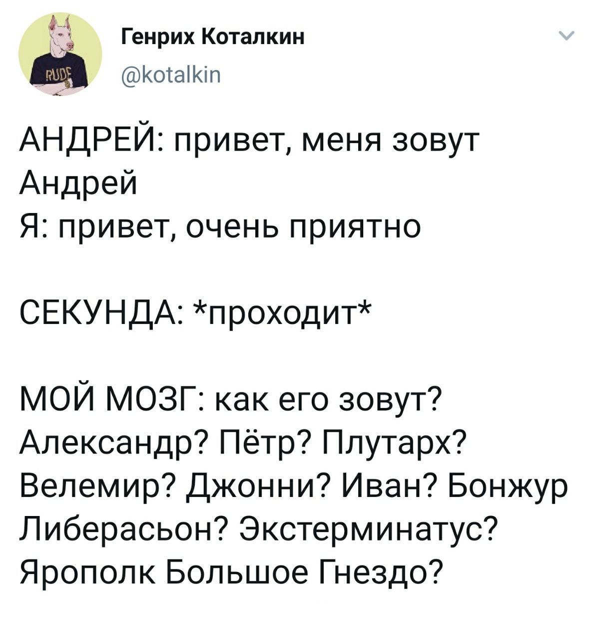 Проблема с запоминаем имён - Юмор, Twitter, Имена, Память