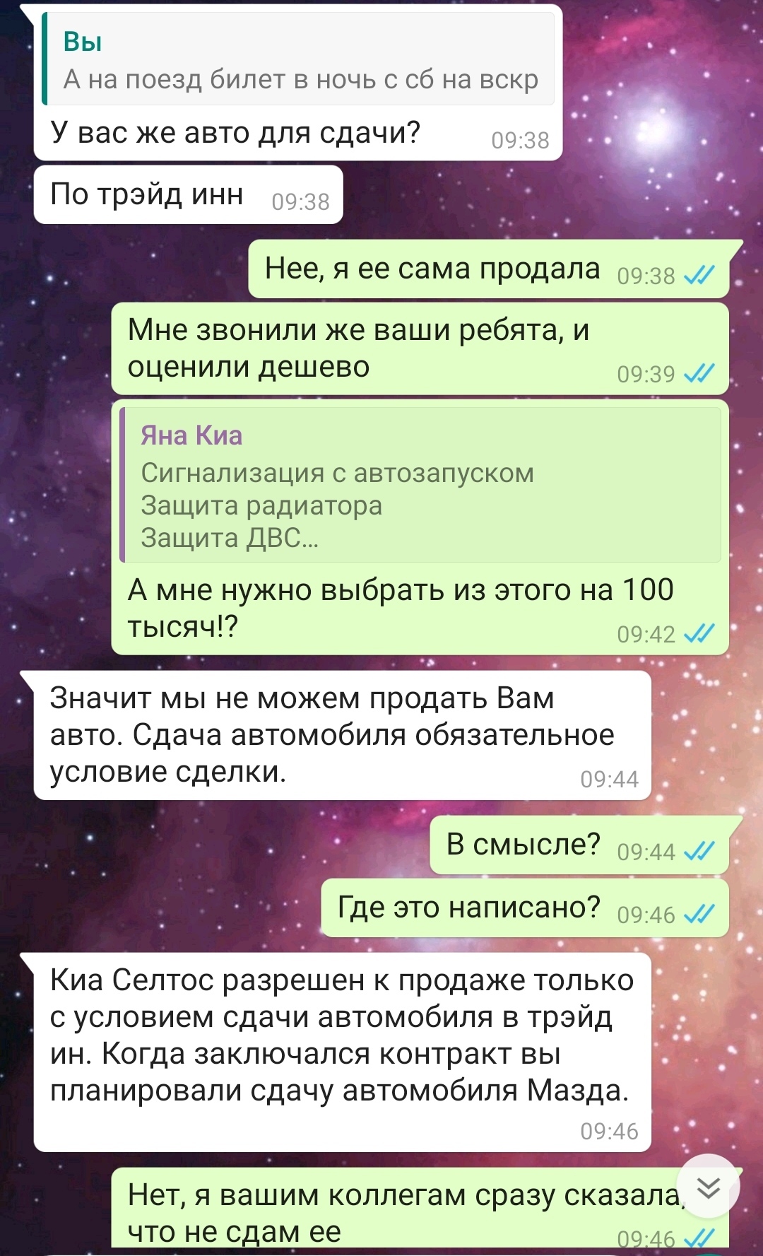 В салоне не продают машины, если не сдал свою в трейд ин - Моё, Kia, Трейд-Ин, Автосалон, Дилер, Длиннопост, Жалоба, Сервис, Авто, Переписка