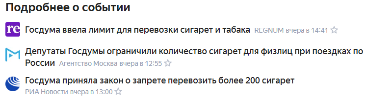 Обалдеть. Уже боюсь - Моё, Политика, Госдума, Текст, Удивление, Закон, Негодование, Жалоба, Чиновники, Сигареты, Негатив