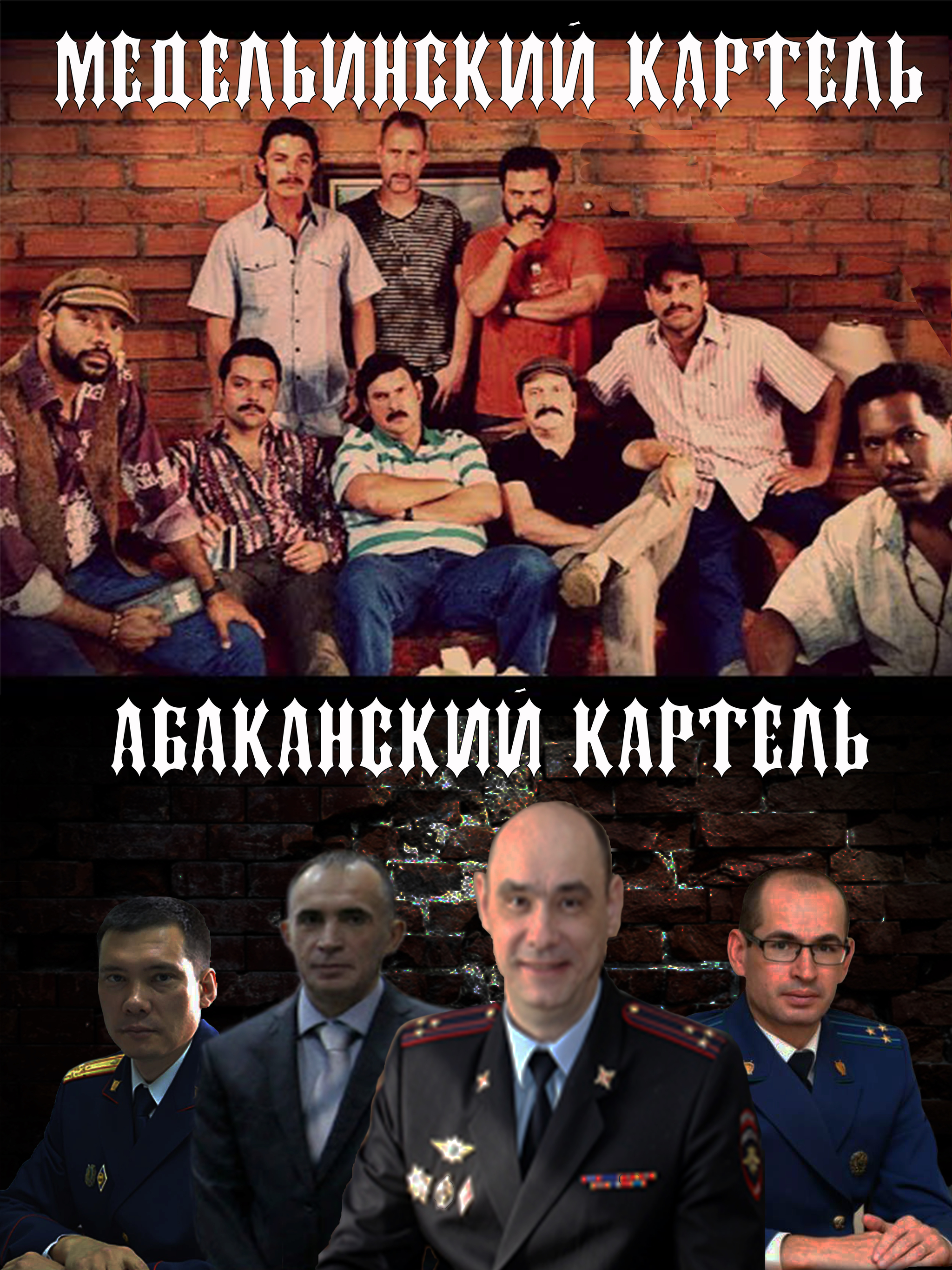 Abakan cartel - Bosses, Negative, Drug cartel, Ministry of Internal Affairs, Drugs, Organized crime group, news