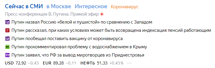 Большая пресс-конференция - Политика, Прямая линия с Путиным, Юмор, Новости, Негатив