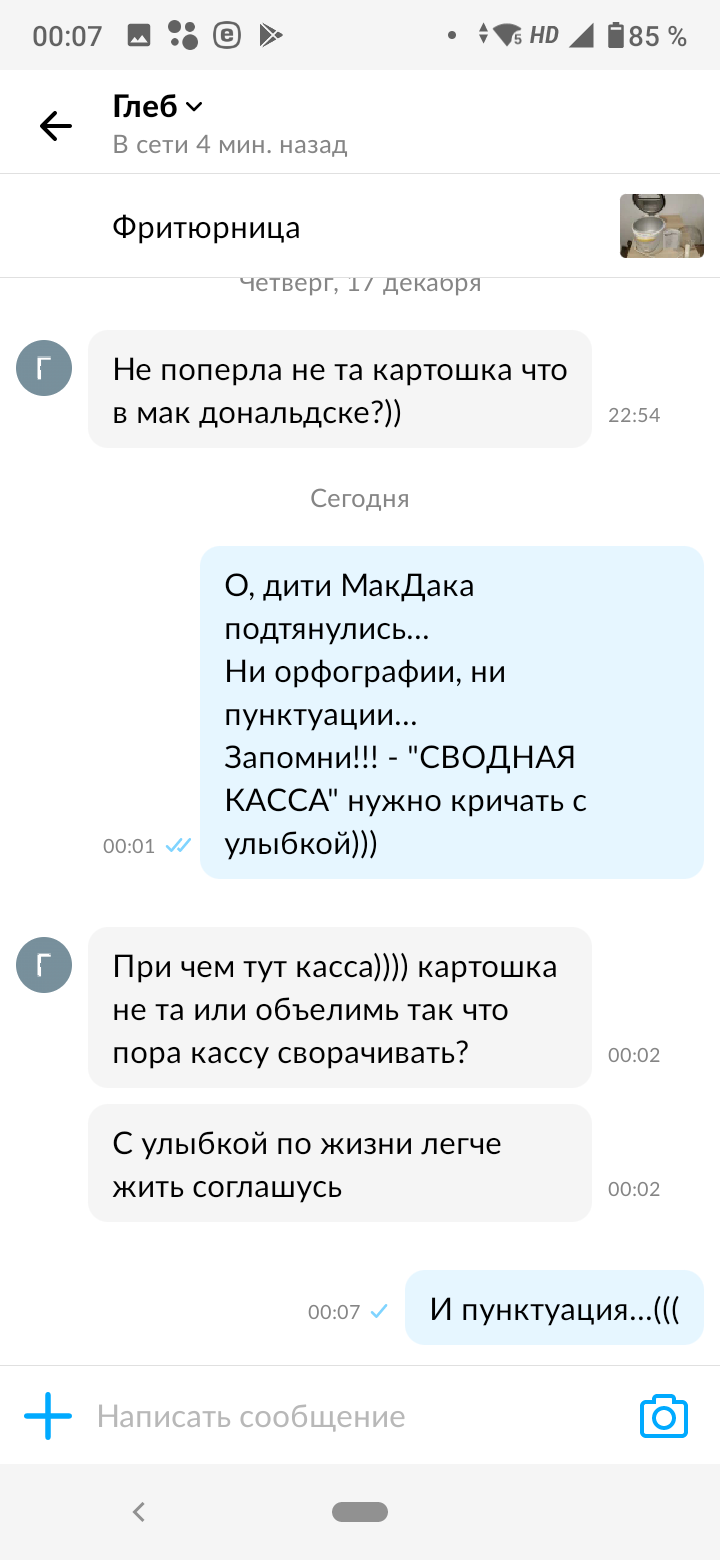 Продаю фритюрницу. Не дорого - Моё, Макдоналдс, Фритюрница, Грамотность, Что происходит?, Длиннопост