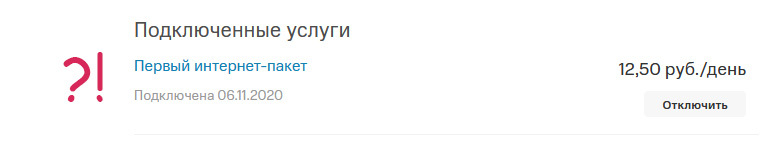 Новогодний сюрприз от МТС - Моё, МТС, Сотовая связь, Услуги, Обман, Мошенничество, Негатив, Длиннопост