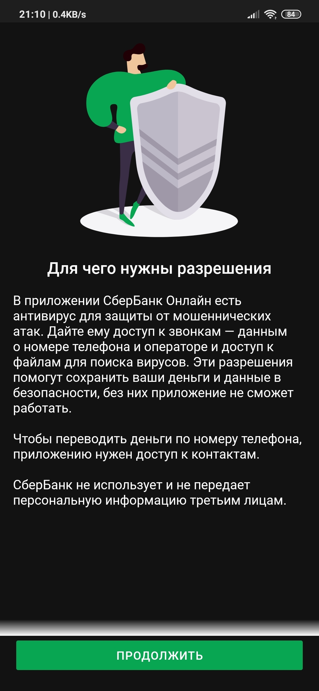 Сбер охренел - Моё, Сбербанк, Приложение, Android, Длиннопост