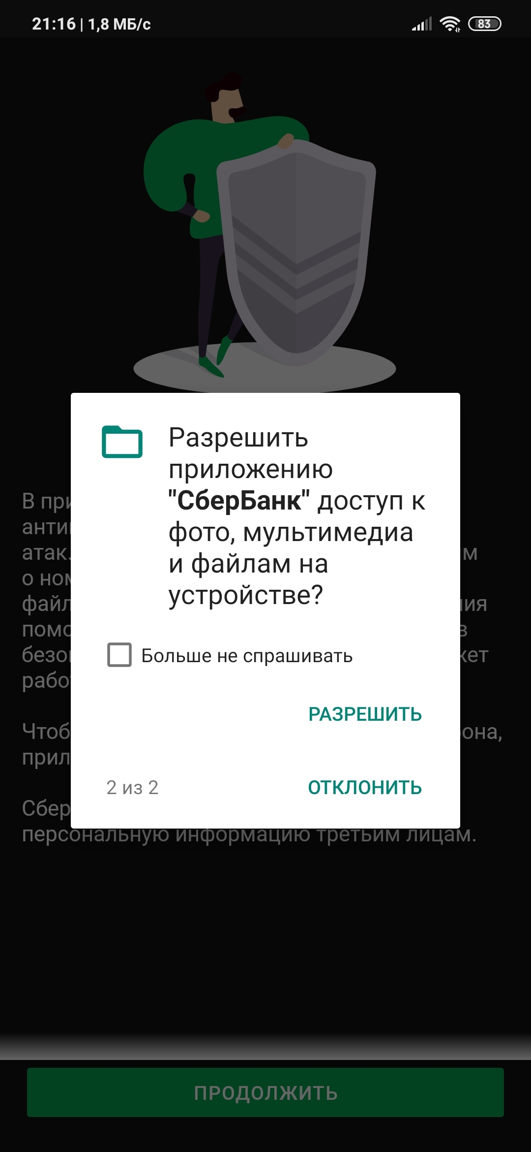 Сбер охренел - Моё, Сбербанк, Приложение, Android, Длиннопост