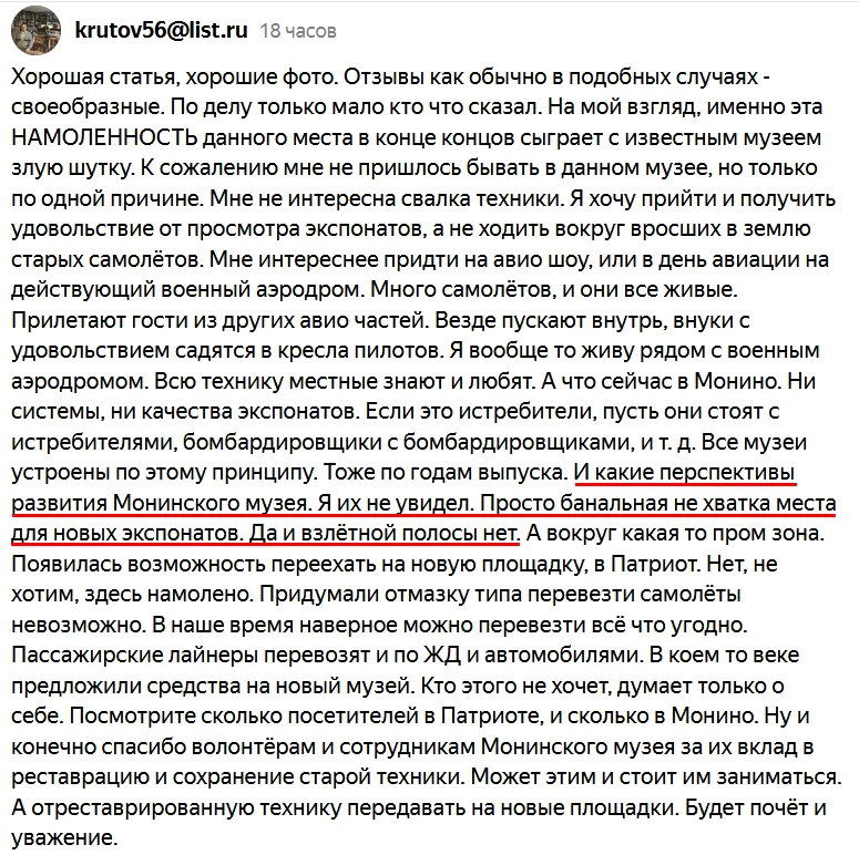 Продолжаю развенчивать мифы о музее ВВС в Монино - Моё, Монино, Музей ВВС, Мифы и реальность, Авиация, СССР, Самолет, Музей, Видео, Длиннопост