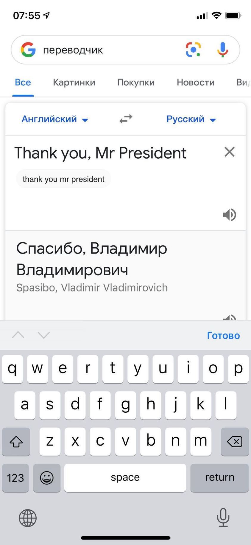 Гугл уже начал лизать) - Политика, Владимир Путин, Google, Длиннопост