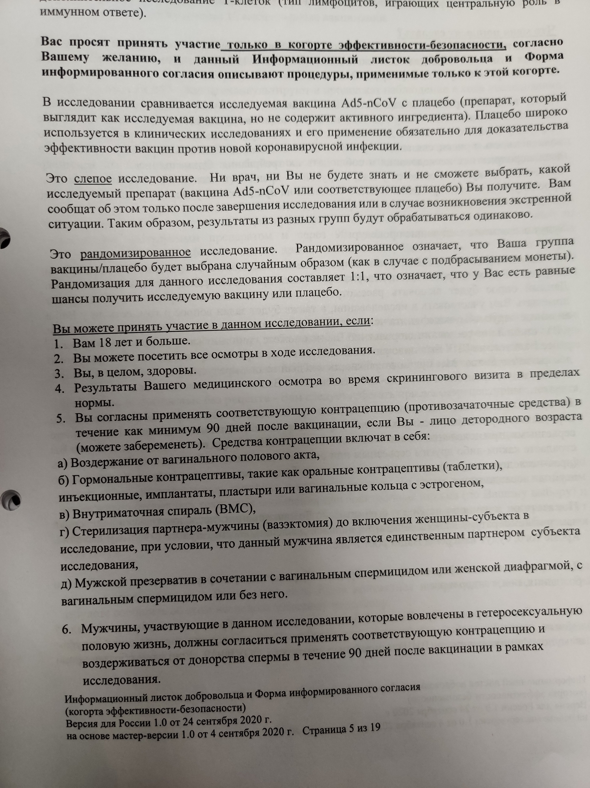 Продолжение поста «Новости по клиническим исследованиям китайской вакцины  Ad5-nCoV в России» | Пикабу