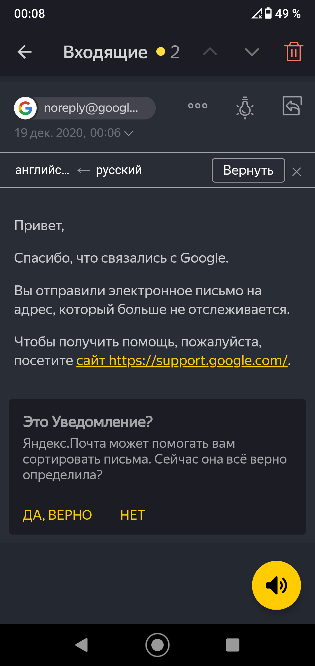 Вы уже получили - Моё, Мошенничество, Google, Длиннопост, Негатив, Скриншот