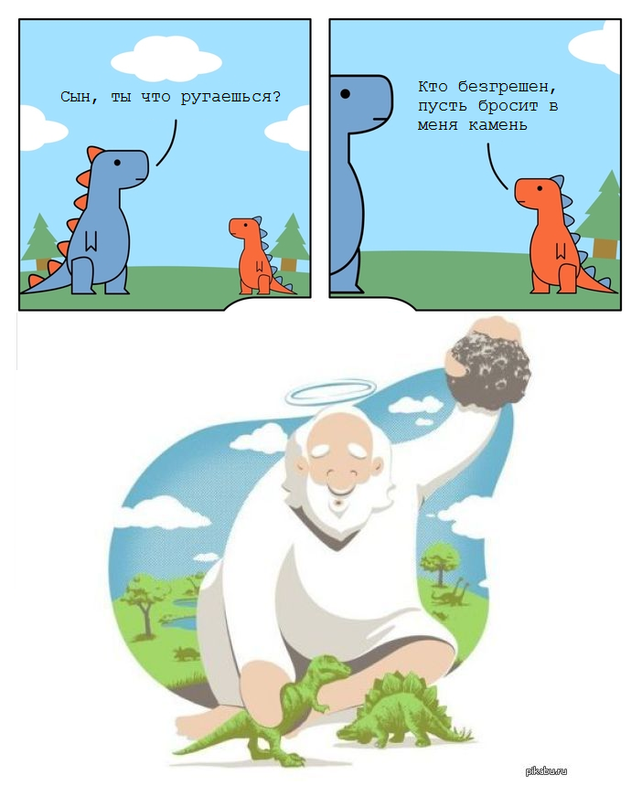 Вот как вымерли динозавры - Динозавры, Бог, Мемы, Комиксы, Dinosandcomics