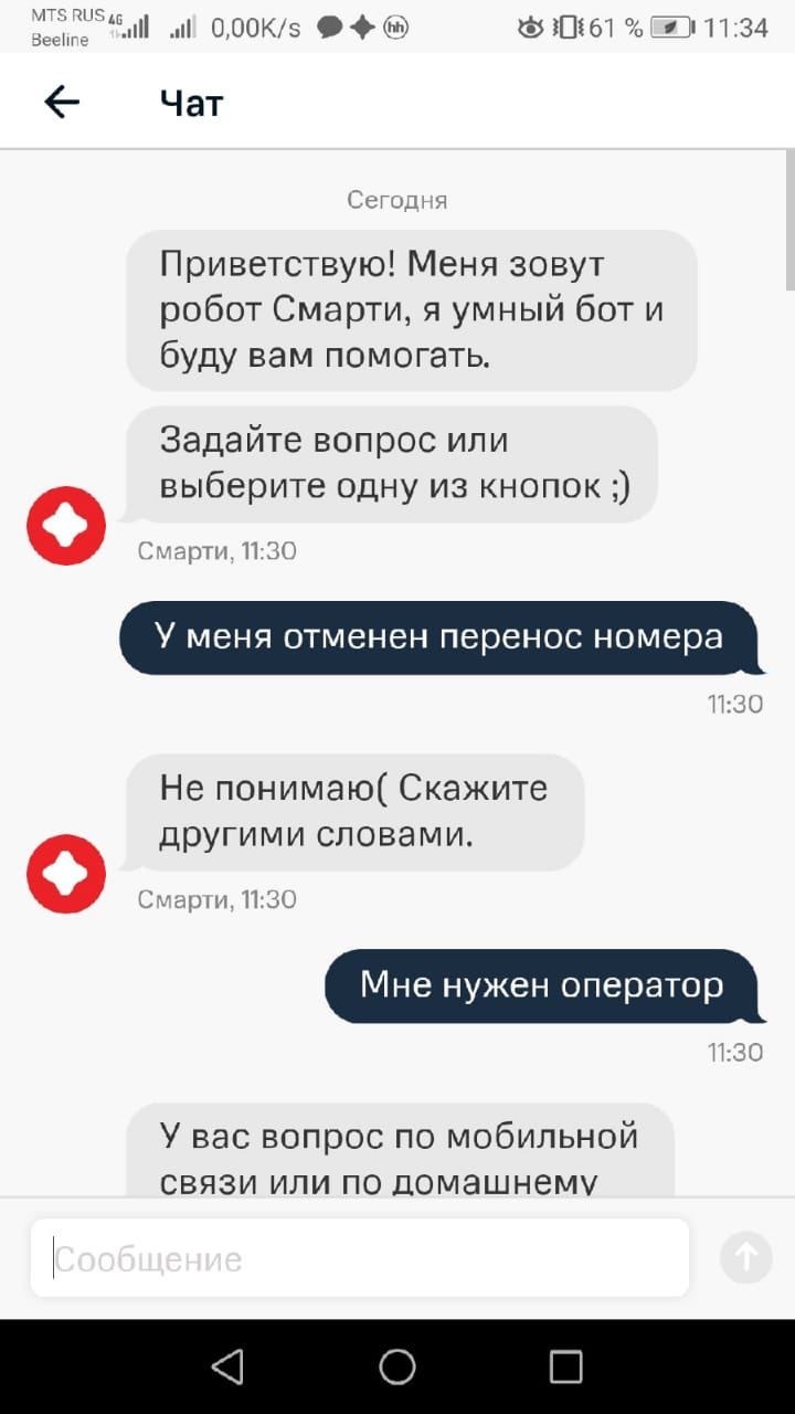 Борьба умного бота и моей нервной системы - Моё, Поддержка, Боты, Длиннопост, Переписка, Скриншот