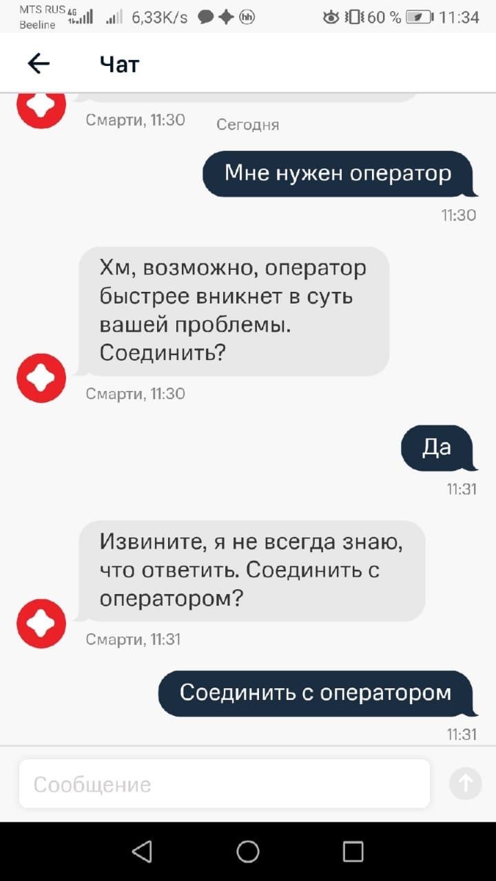 Борьба умного бота и моей нервной системы - Моё, Поддержка, Боты, Длиннопост, Переписка, Скриншот