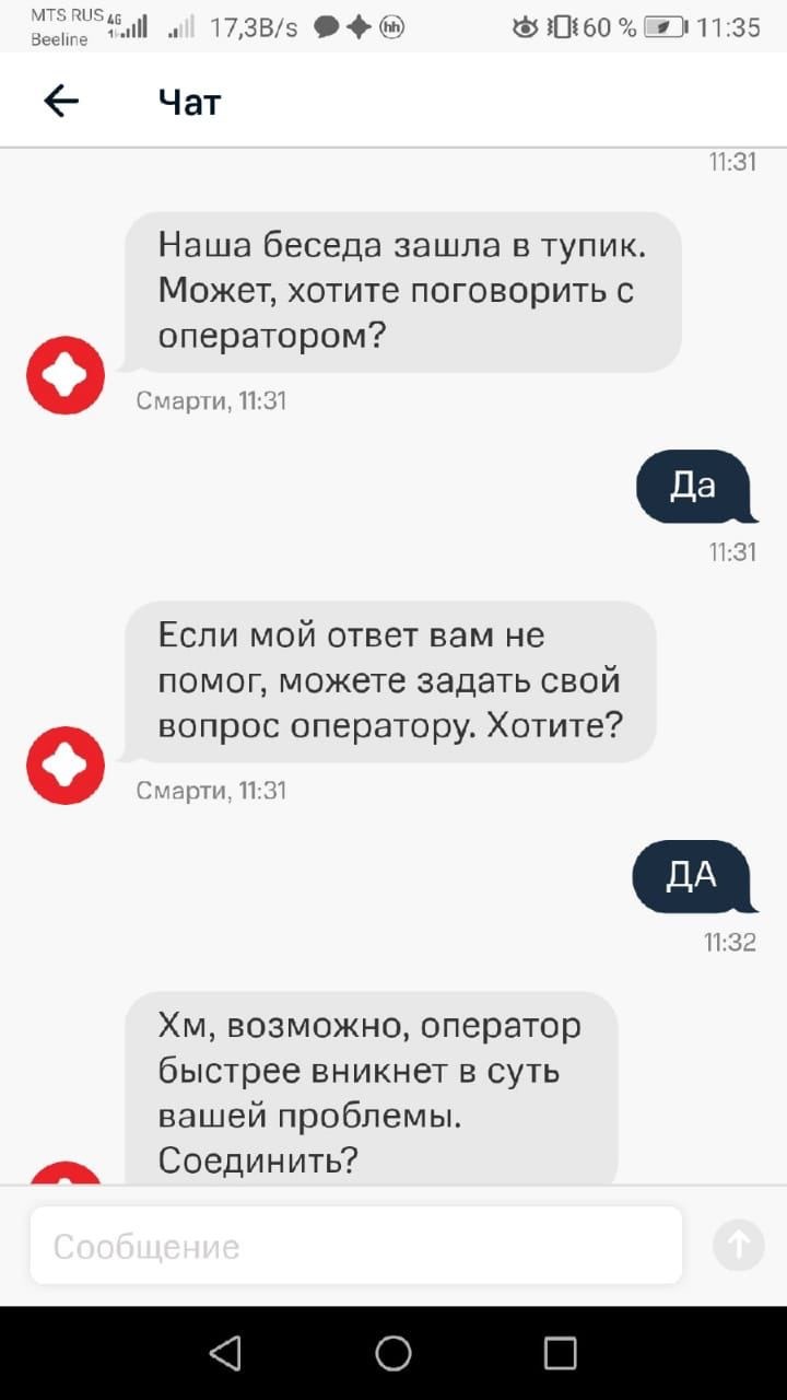 Борьба умного бота и моей нервной системы - Моё, Поддержка, Боты, Длиннопост, Переписка, Скриншот