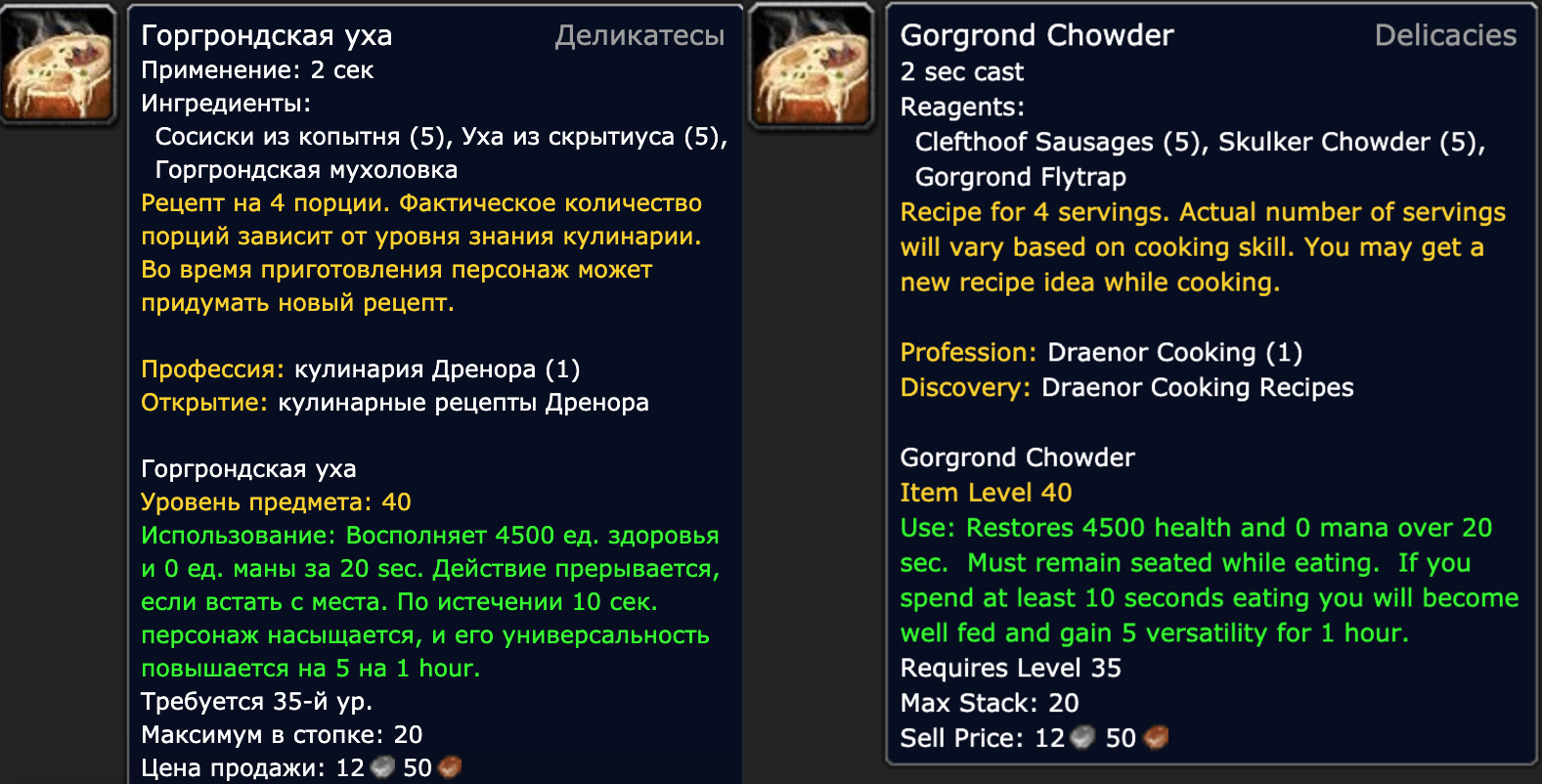 Кухня World of Warcraft. Горгрондская уха (Gorgrond Chowder) | Пикабу