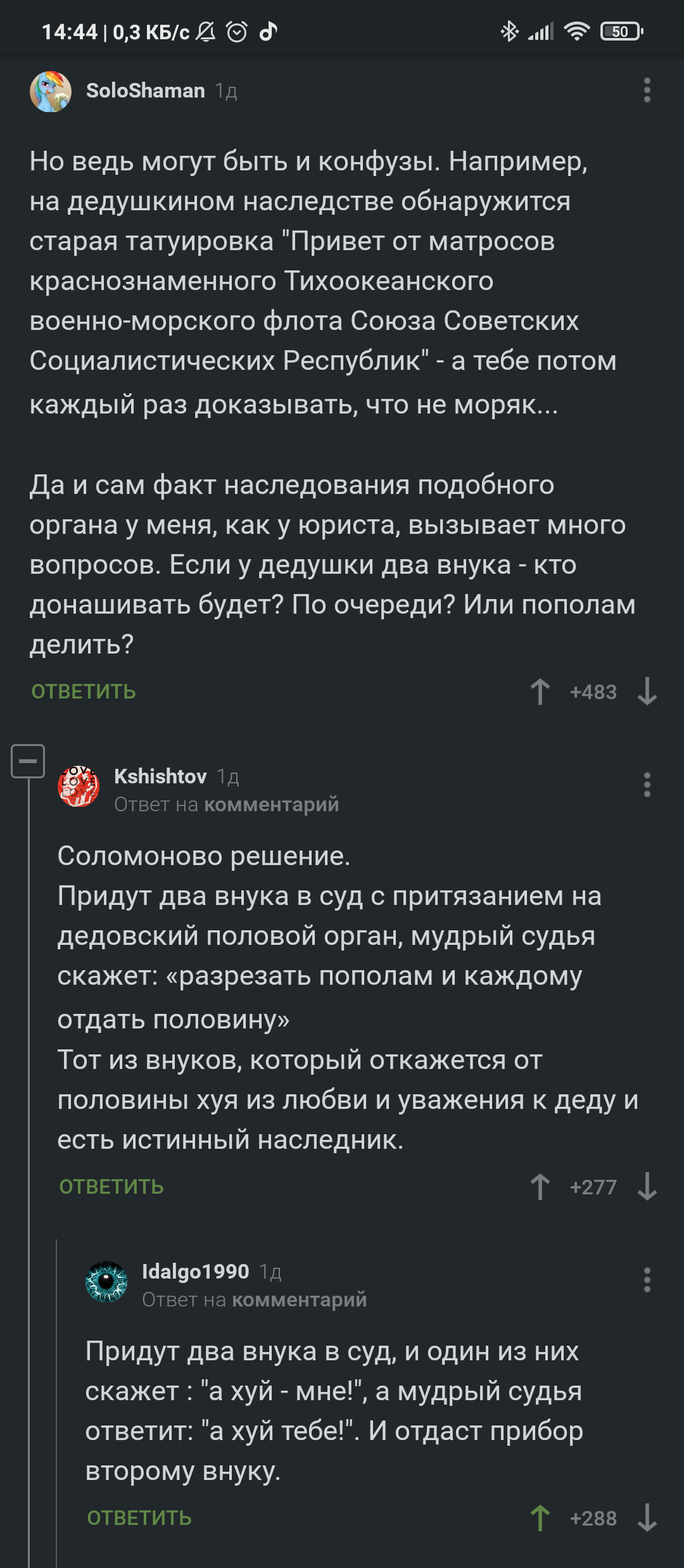 Наследство от деда - Скриншот, Комментарии на Пикабу, Пикабу, Длиннопост