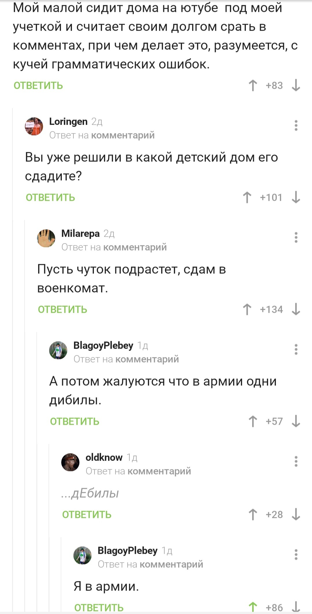 Забавный момент - Скриншот, Комментарии на Пикабу, Армия, Безграмотность, Юмор