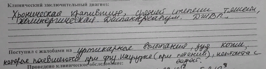 Жизнь с Аллергией на воду - Моё, Аллергия, Проблема, Вода, Длиннопост, Медицина, Болезнь