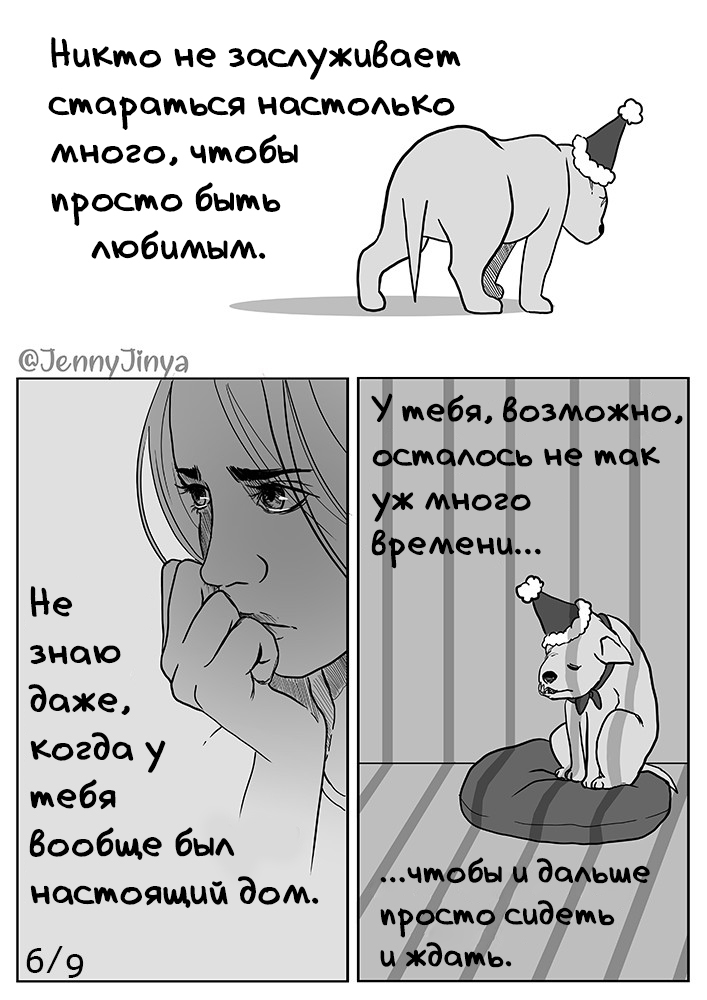 Thank you - Comics, Translation, Translated by myself, JennyJinya, Dog, Animal shelter, Longpost, Kindness