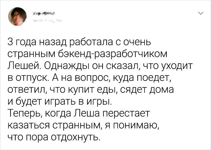 Все мы иногда Лёши - Twitter, Скриншот, Отдых, Отпуск, Домосед