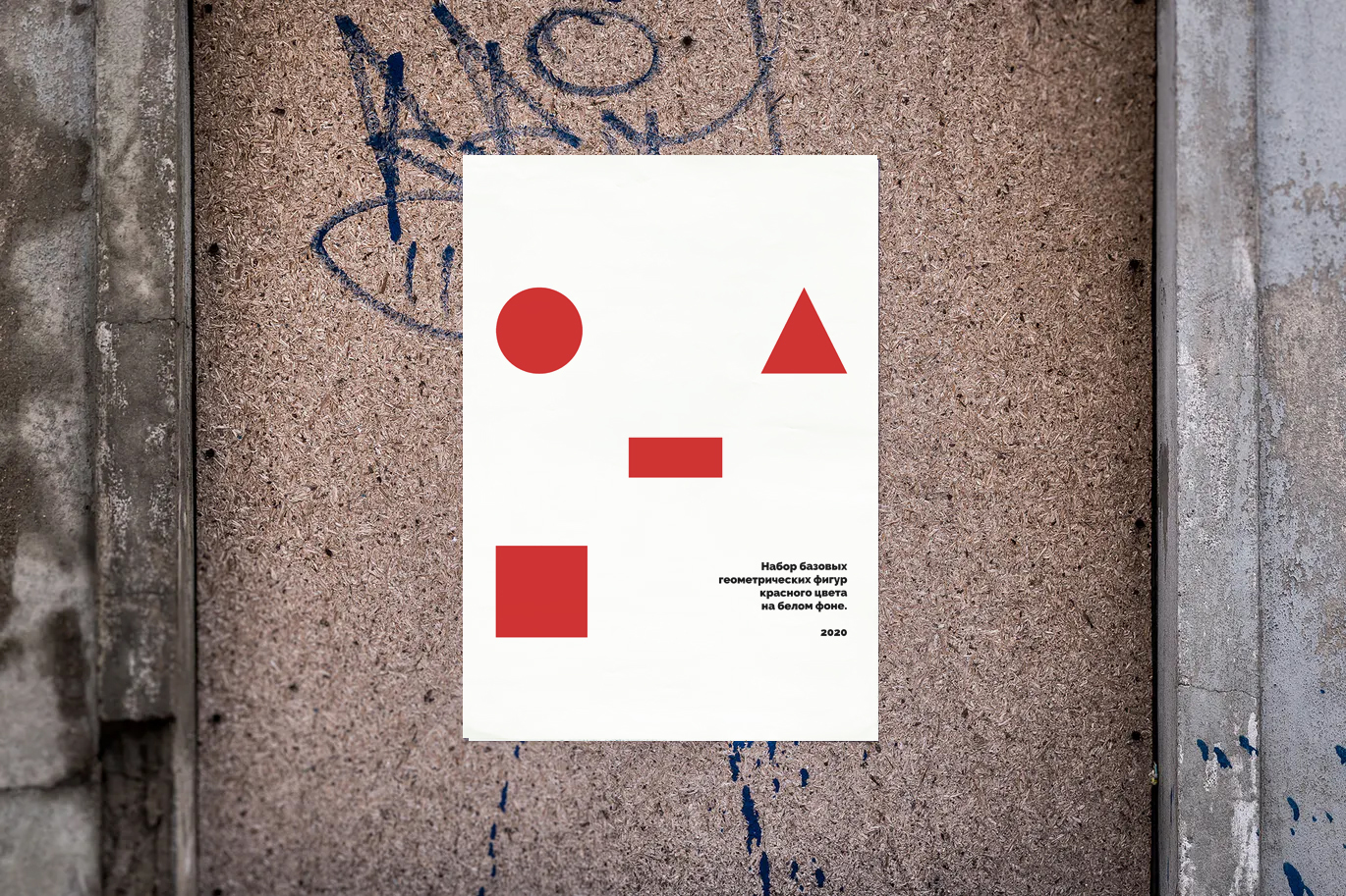 Geometry red - My, Art, Design, Poster, Republic of Belarus, Protests in Belarus, Longpost, Politics