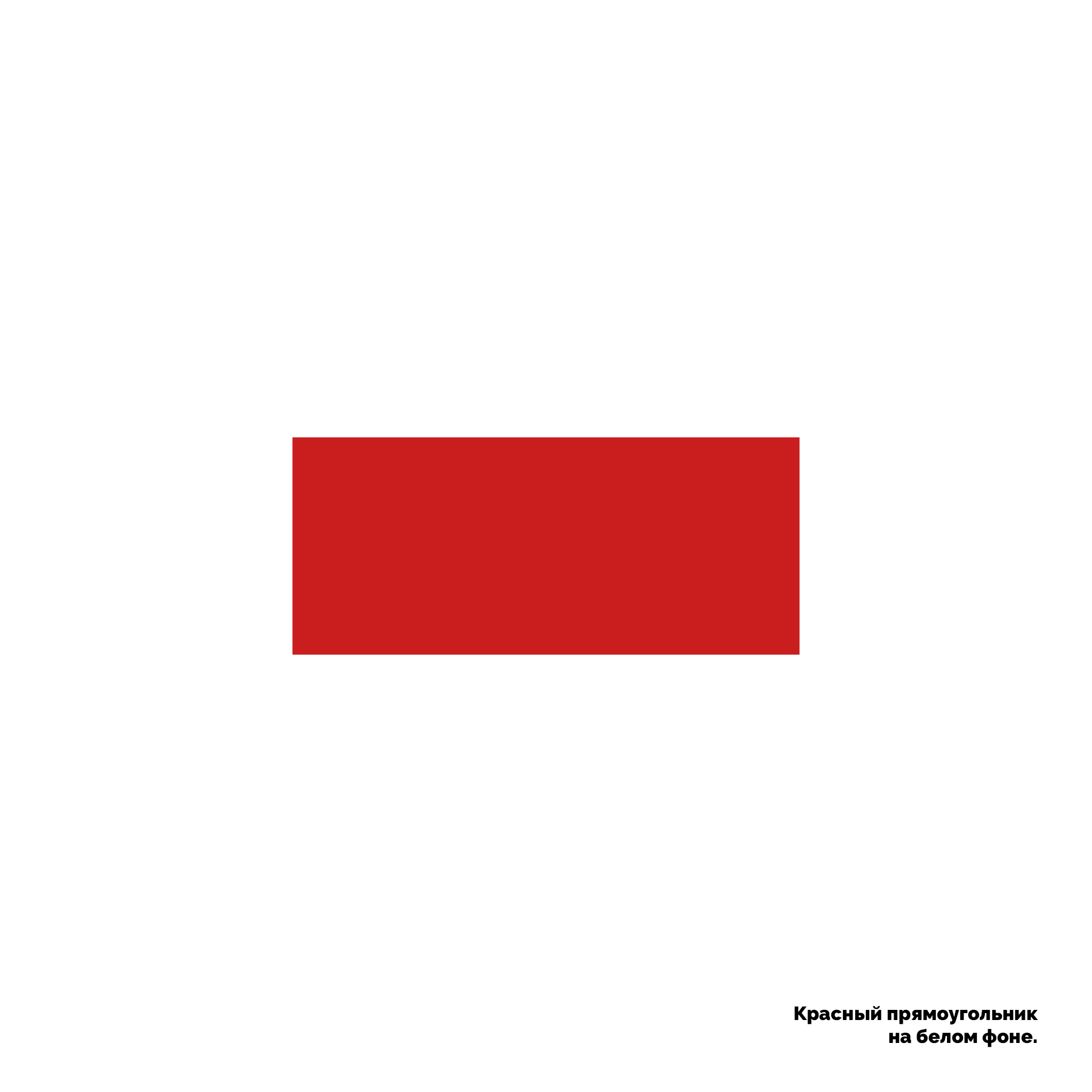 Geometry red - My, Art, Design, Poster, Republic of Belarus, Protests in Belarus, Longpost, Politics