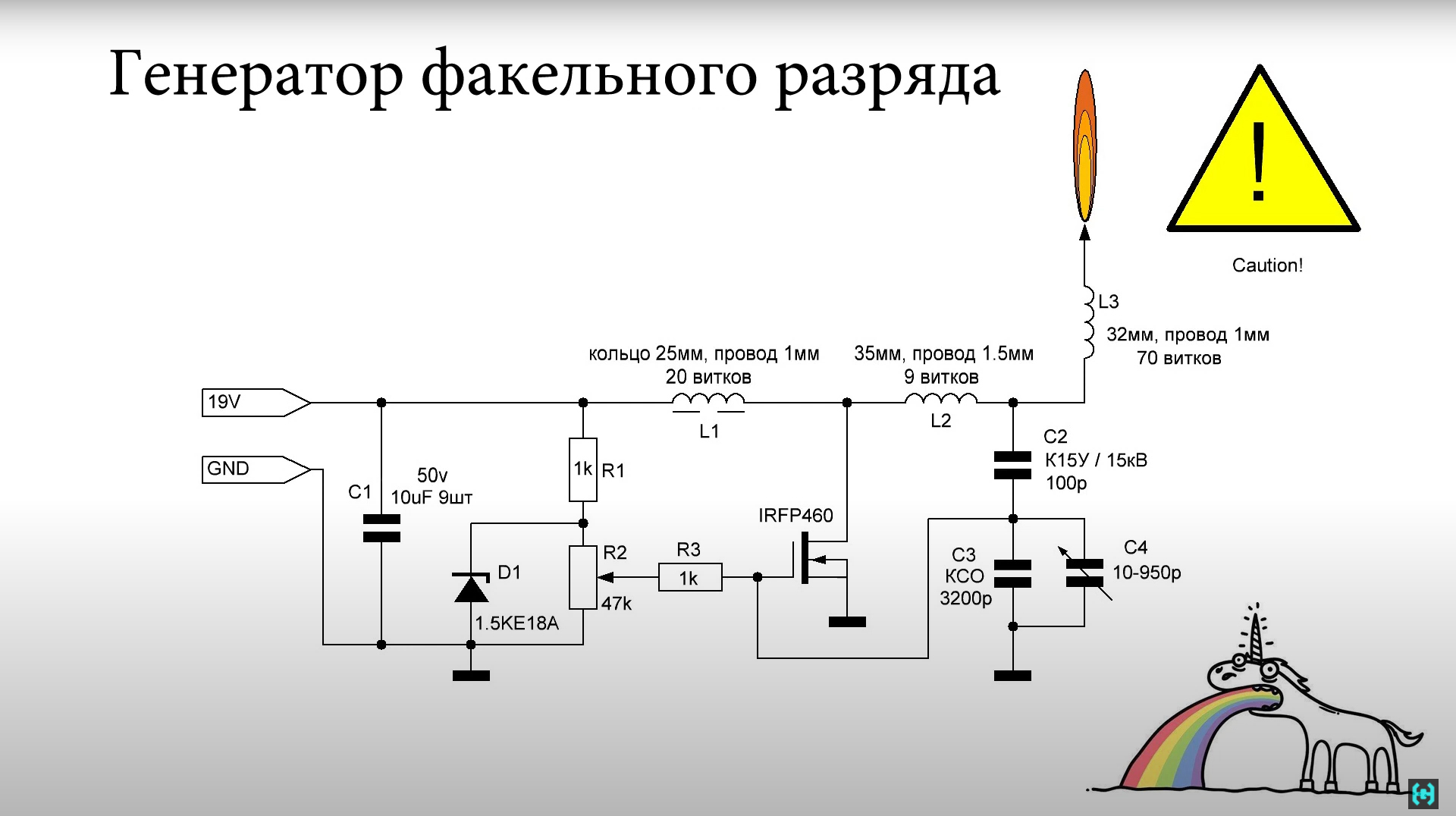 Схема катушки тесла на транзисторе irfp460