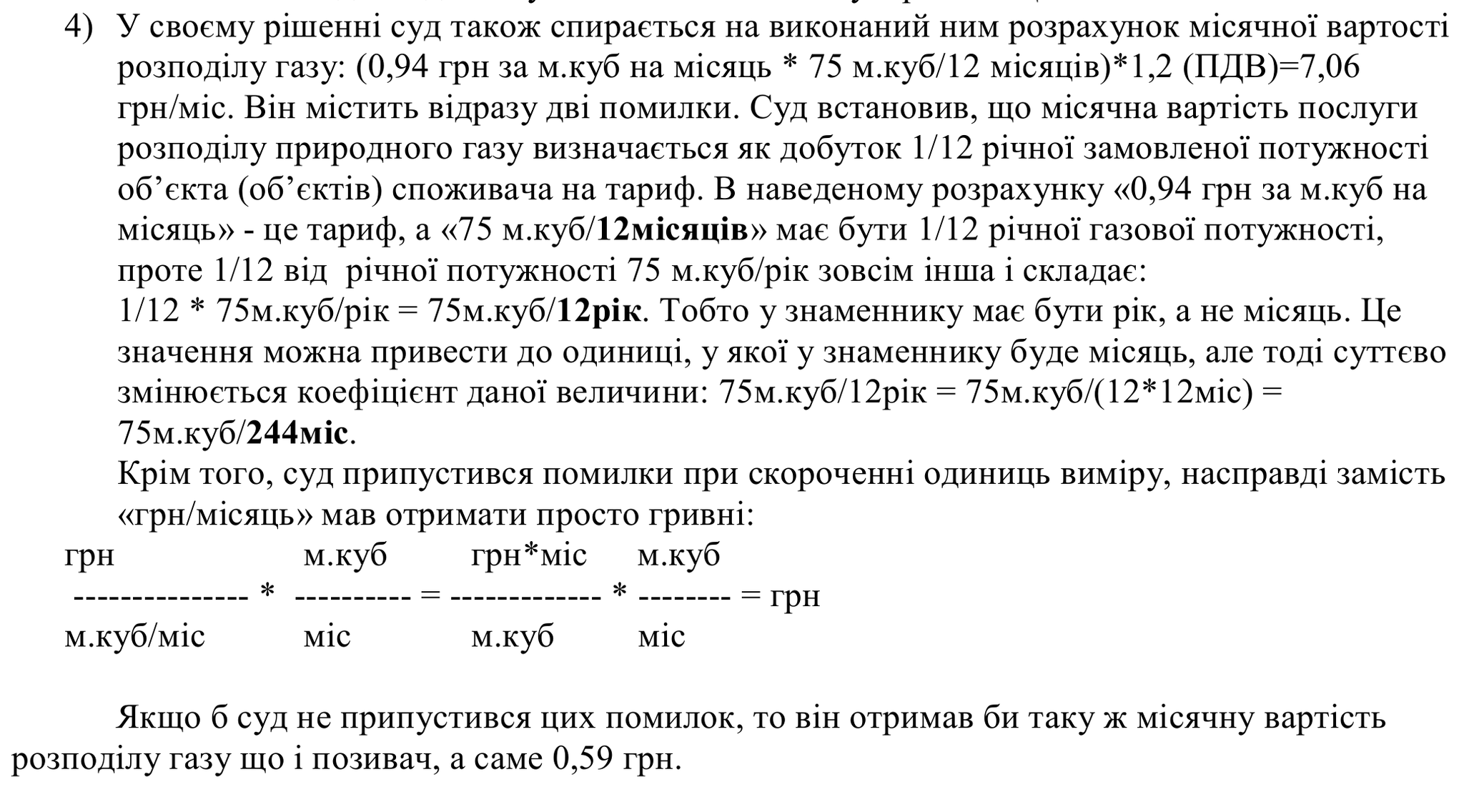 Плати за газ 12 раз (ч.6) - эксперт из шестого Б - Моё, Чиновники, Суд, Гражданское общество, Коммунальные услуги, Длиннопост