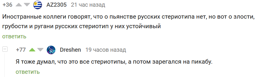 Stereotypes - Mentality, Russians, Stereotypes, Screenshot, Comments on Peekaboo