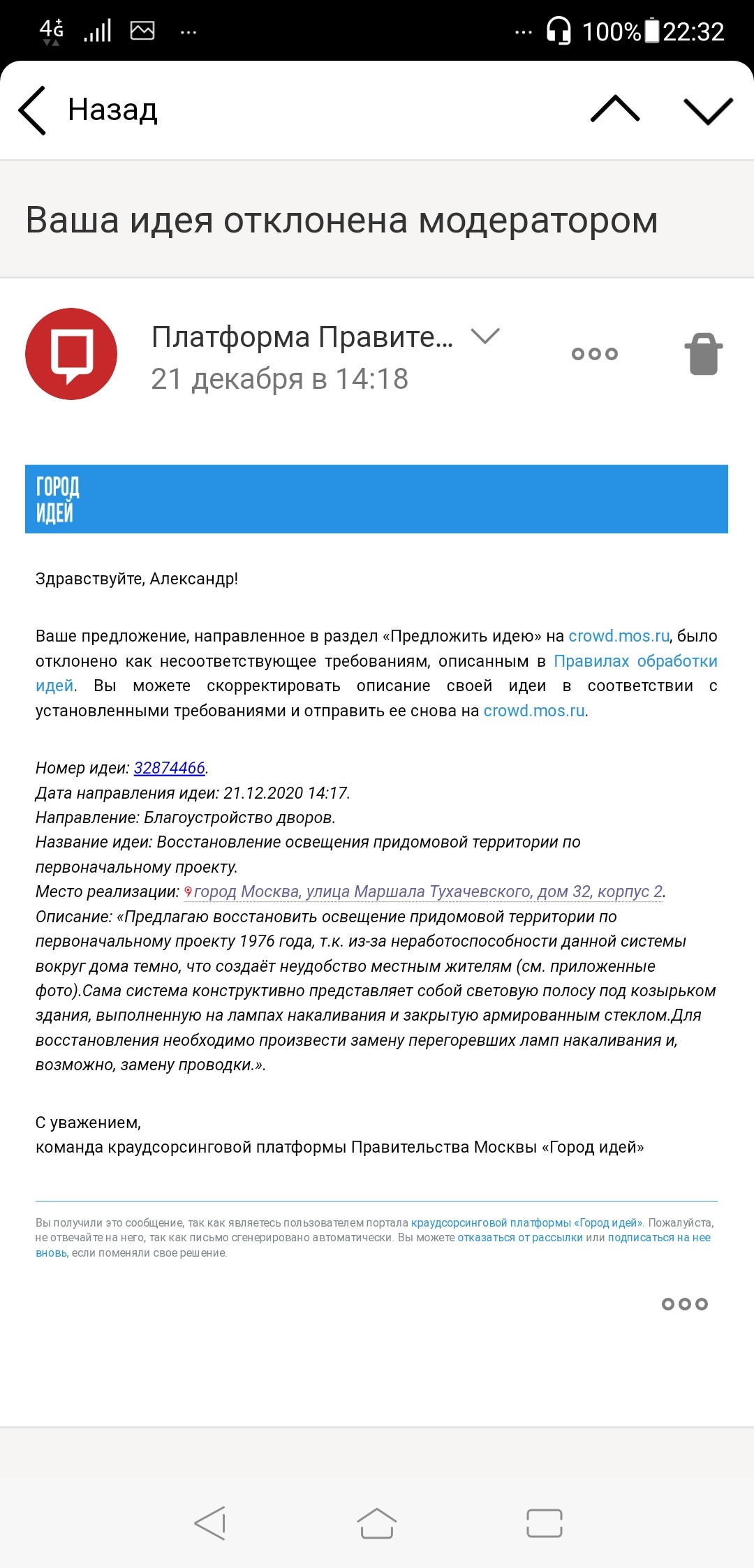 Так себе новости по освещению, вопрос к Лиге Юристов - Ремонт, Чиновники, Освещение, Лига юристов, Коммунальные службы, Портал Наш город, Длиннопост, Юридическая помощь