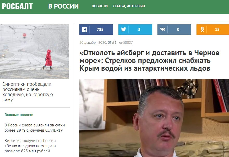 Iceberg pipeline - Igor Strelkov, Sarcasm, Problem, Iceberg, Water, Crimea, Politics, Longpost