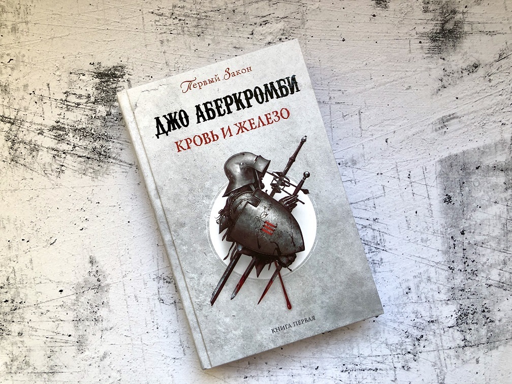 Andrzej Sapkowski asks questions to Joe Abercrombie - My, Books, Longreads, Fantasy, Literature, Longpost, What to read?, Joe Abercrombie, Andrzej Sapkowski, Interview