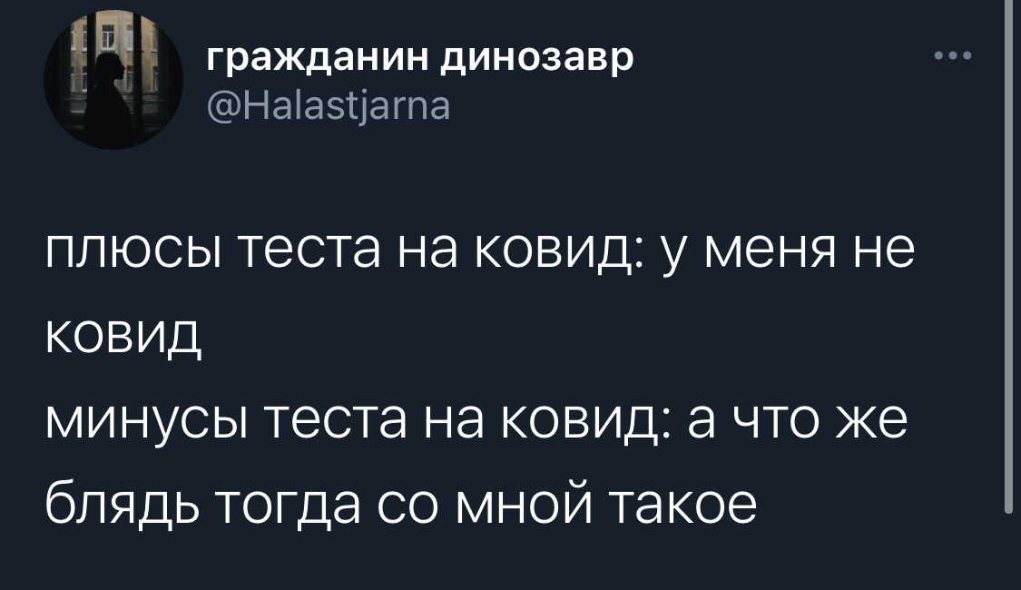 С тестами на беременность так же - Коронавирус, Twitter, Скриншот, Мат