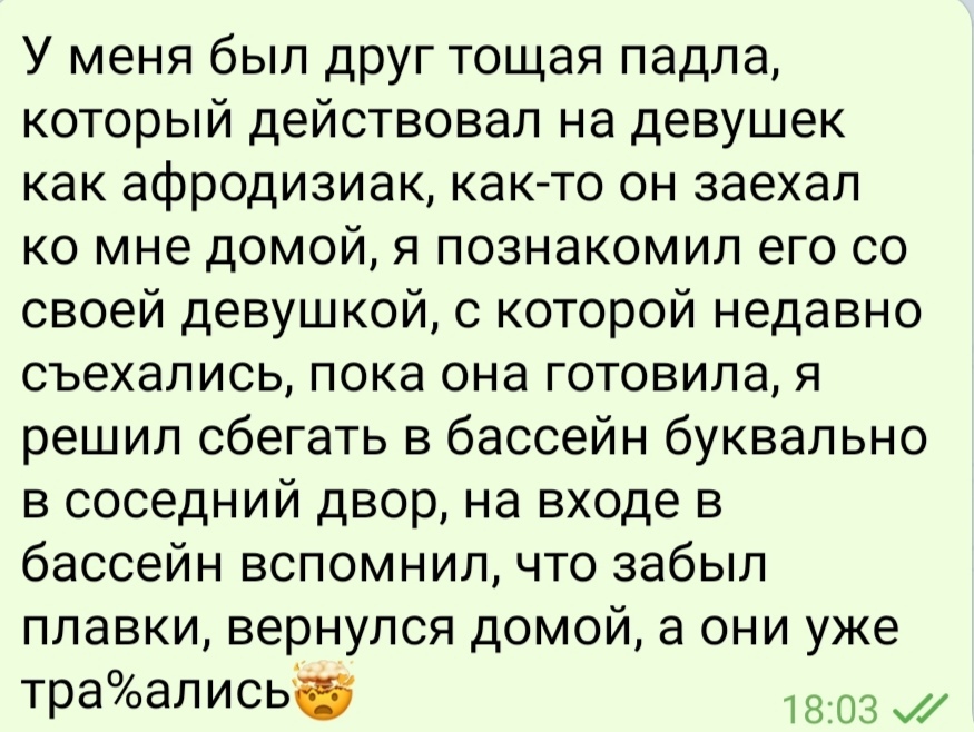 Вспомнил грустный анекдот из своей студенческой молодости - Измена, Отношения, Whatsapp