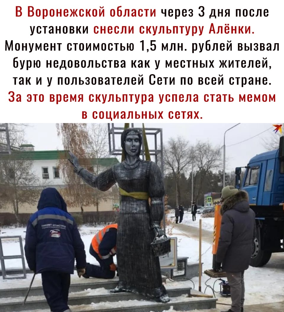 Goodbye Alenka - My, Alenka, Voronezh region, Dismantling, Monument, Novovoronezh