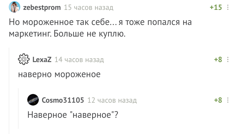 Будни grammar-наци на Пикабу - Комментарии на Пикабу, Скриншот, Граммар-Наци