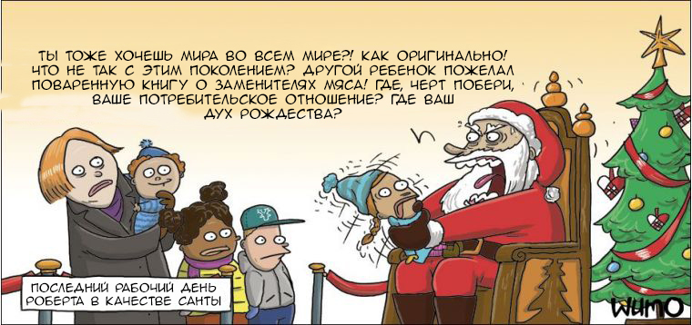 Santa everything... - Wulffmorgenthaler, Comics, Translation, Santa Claus, Wish, Children, Anger