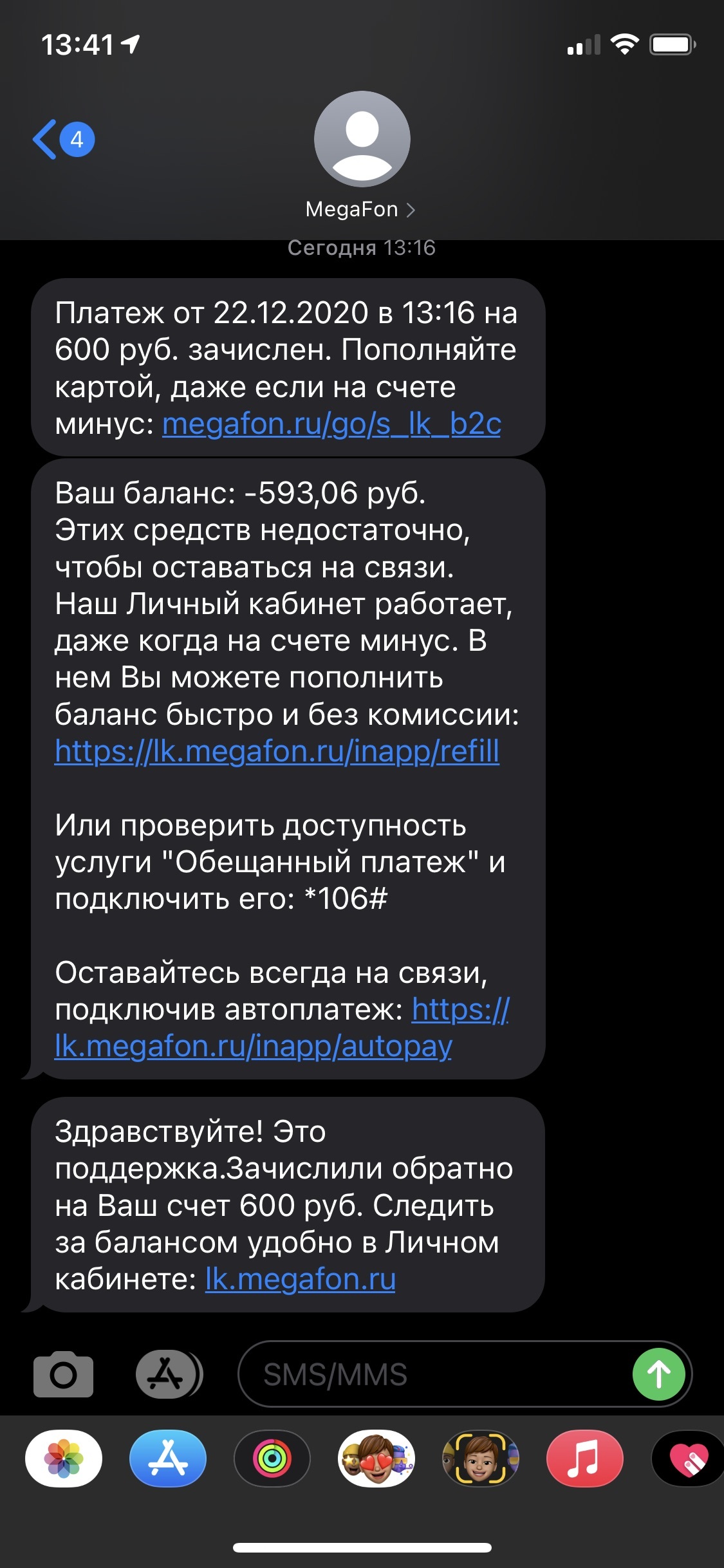 Увы, это невозможно или как сделать перерасчёт за неиспользованные услуги  связи | Пикабу