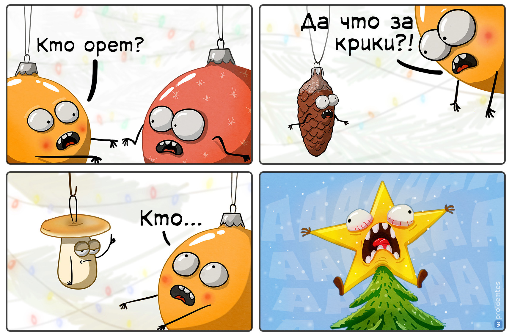 Новогодняя ёлка вдохновлённая комиксом - Моё, Рукоделие без процесса, Поделки, Видео, Орущая звезда