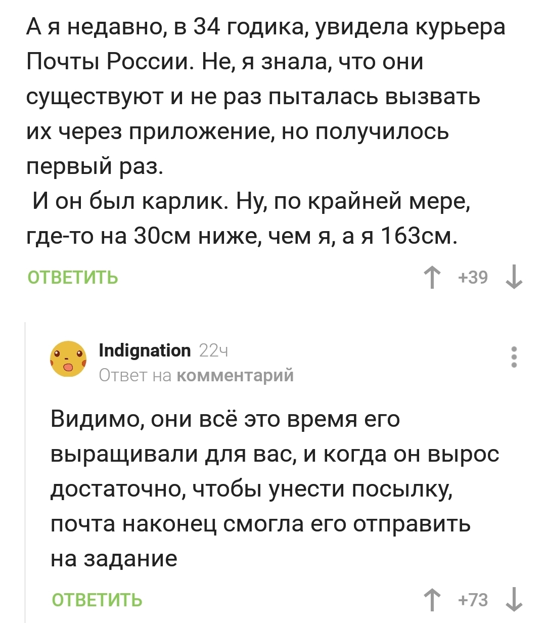 Ваш курьер скоро ... пойдет в первый класс. Ожидайте еще 10 лет - Почта, Почта России, Комментарии на Пикабу