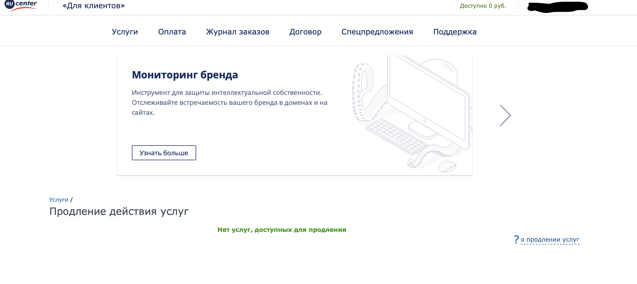 Ru-center wants your money - My, Service imposition, Deception, Longpost, Ru-Center, Service, A complaint, Negative, Screenshot, Domain Name Registrars