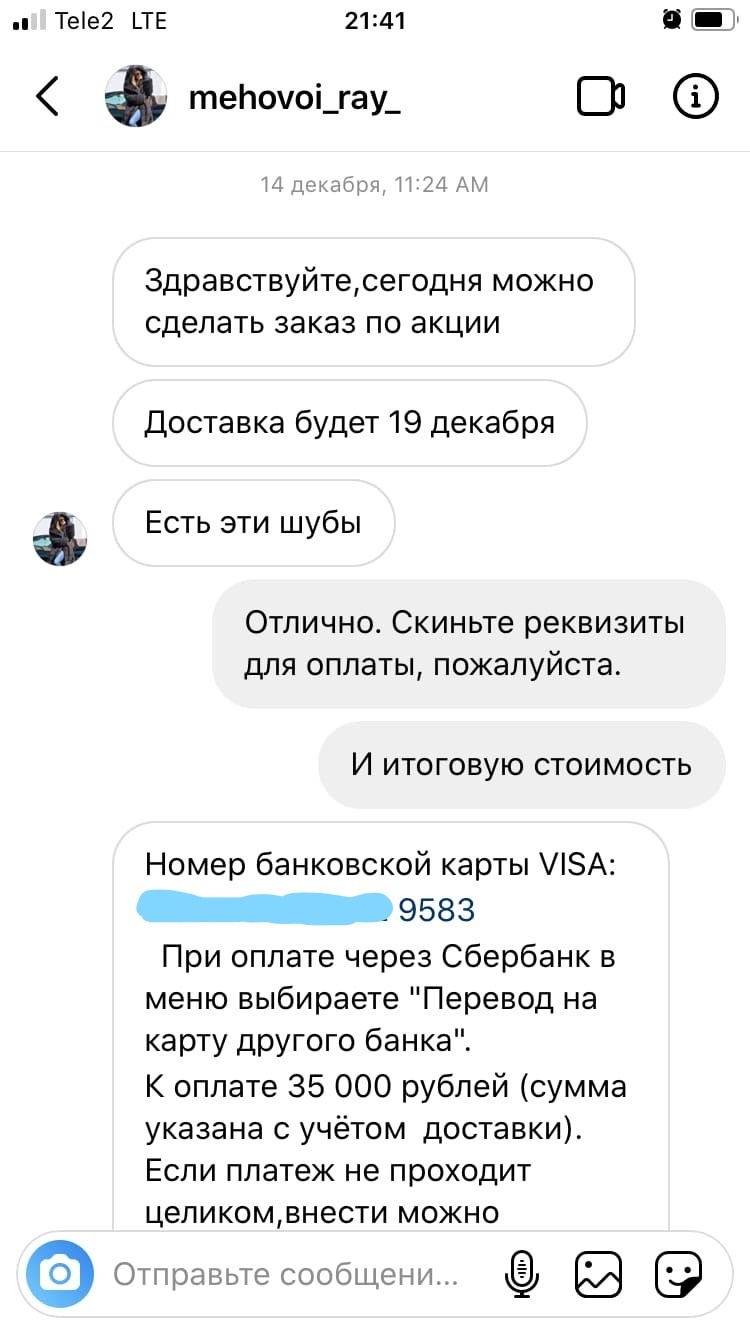 Меховой рай - Моё, Интернет-Мошенники, Мошенничество, Развод на деньги, Instagram, Негатив, Продажа, Обман, Длиннопост