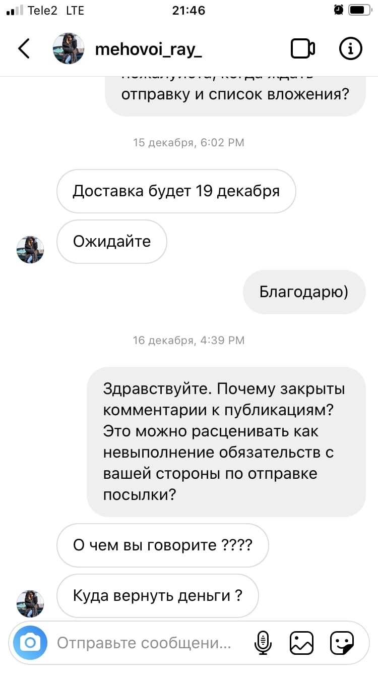 Меховой рай - Моё, Интернет-Мошенники, Мошенничество, Развод на деньги, Instagram, Негатив, Продажа, Обман, Длиннопост