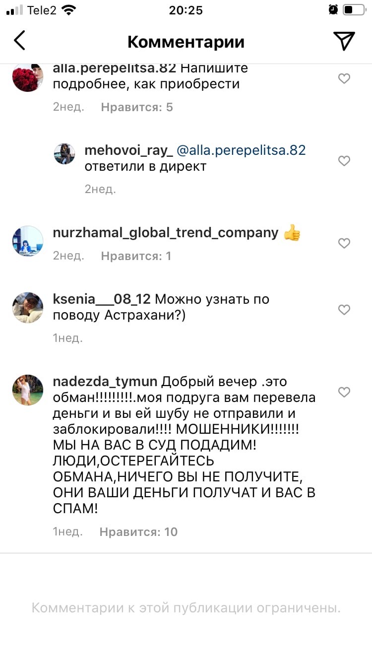 Меховой рай - Моё, Интернет-Мошенники, Мошенничество, Развод на деньги, Instagram, Негатив, Продажа, Обман, Длиннопост