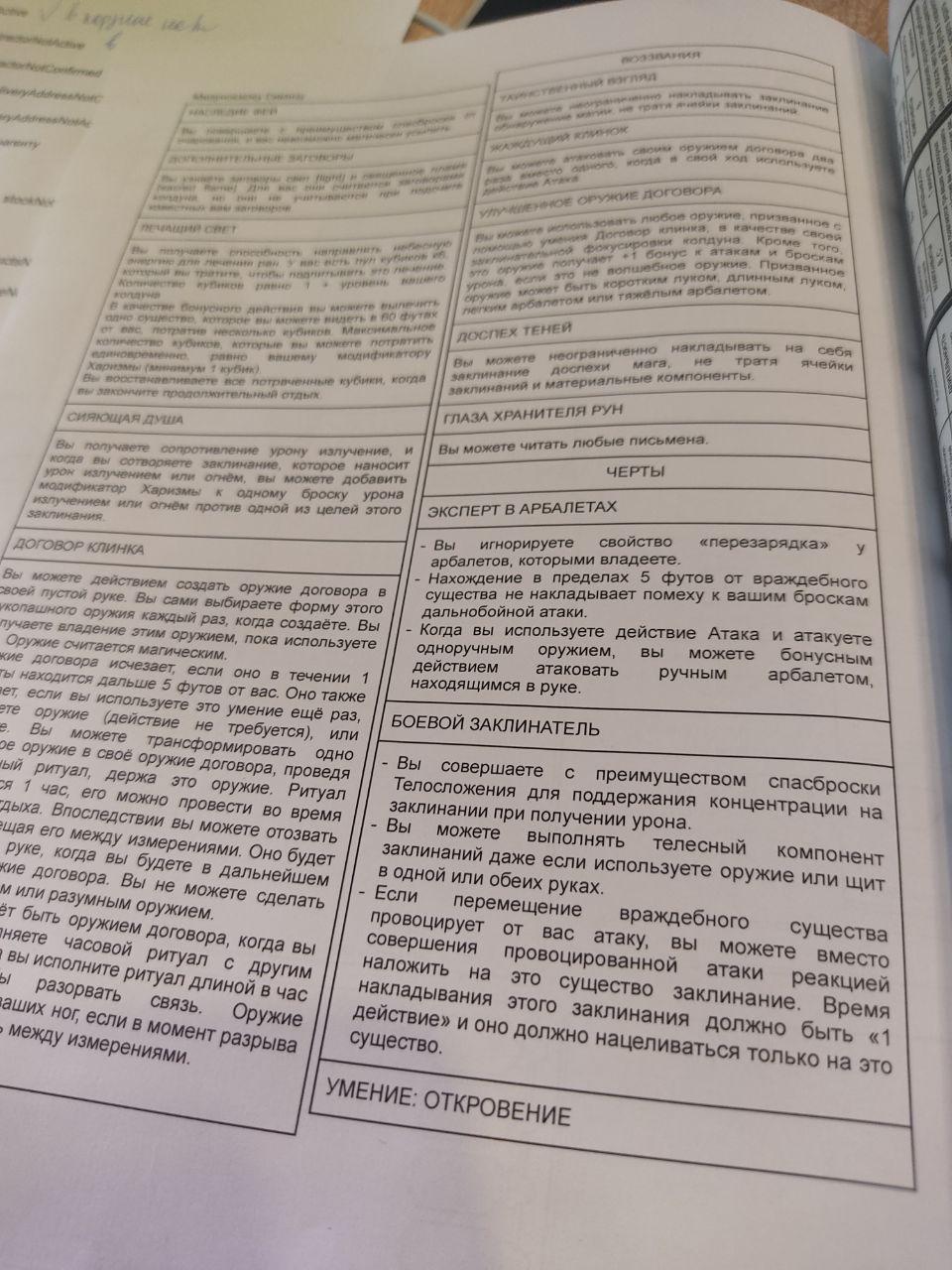 Гайд по заполнению чарников для чайников. D&De5. Один из великого множества - Моё, Dungeons & Dragons, Dnd 5, Настольные ролевые игры, Лист персонажа, Гайд, Фотография, Длиннопост