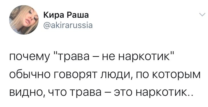 Самообман - Трава, Наркотики, Twitter, Скриншот