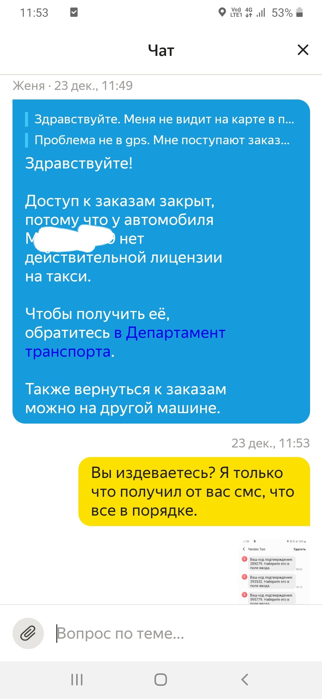 Все что нужно знать о техподдержке Яндекс Такси - Моё, Яндекс Такси, Несправедливость, Надоело, Длиннопост