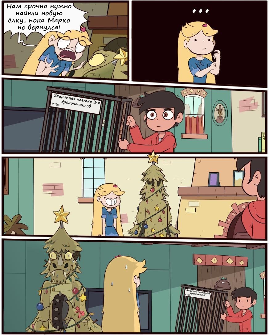 SPSZ.Comic (Don't turn on the Christmas tree) - Star vs Forces of Evil, Cartoons, Comics, Star butterfly, Marco diaz, Longpost, Christmas tree