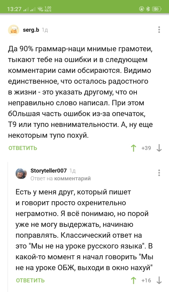 Про важность образования - Комментарии на Пикабу, Русский язык, ОБЖ, Скриншот, Мат